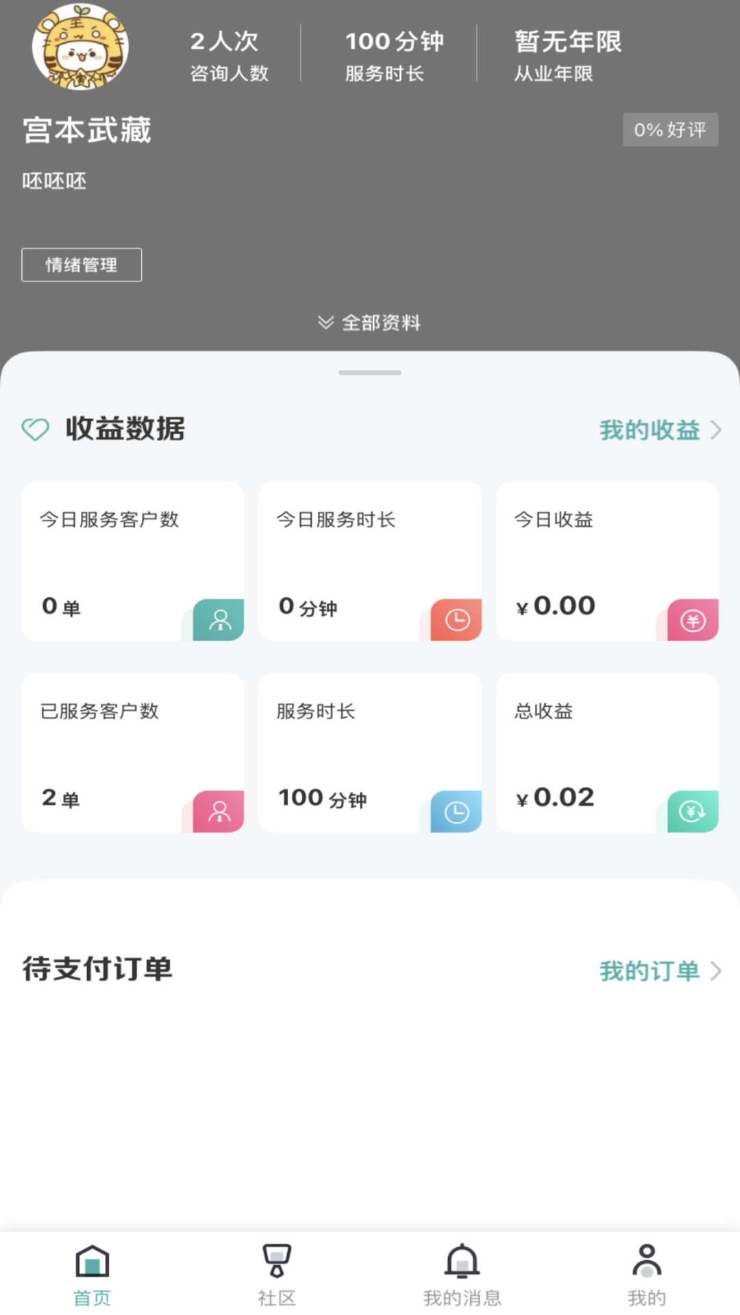 云尚心理咨询师端截图
