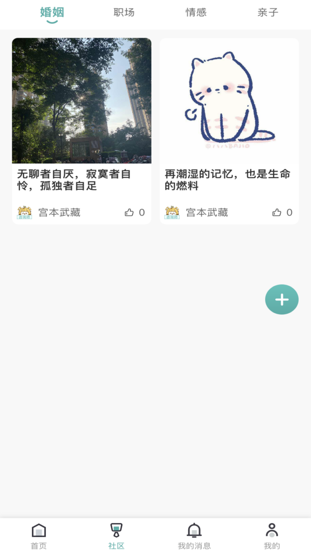 云尚心理咨询师端截图