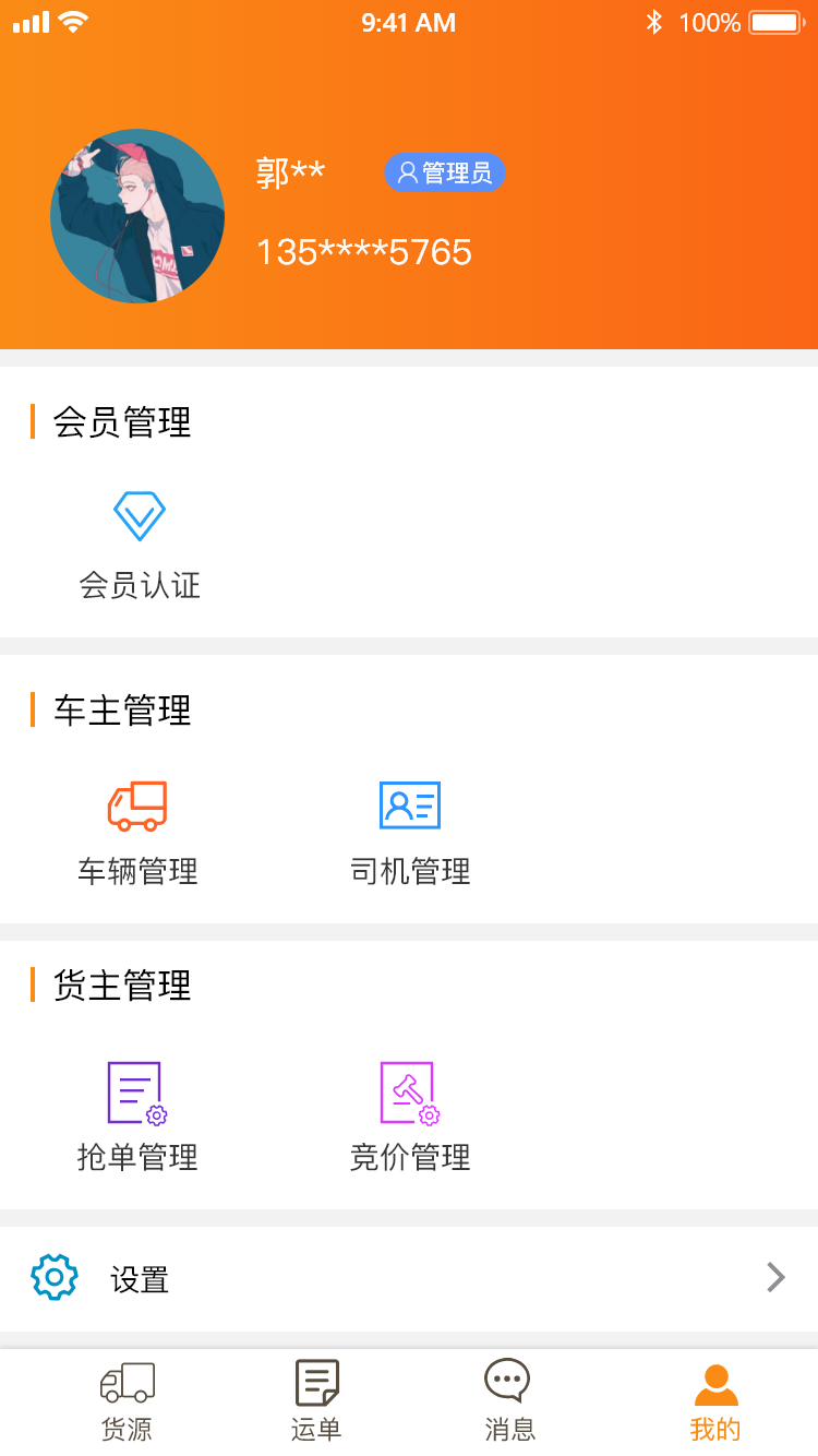 物流宝截图