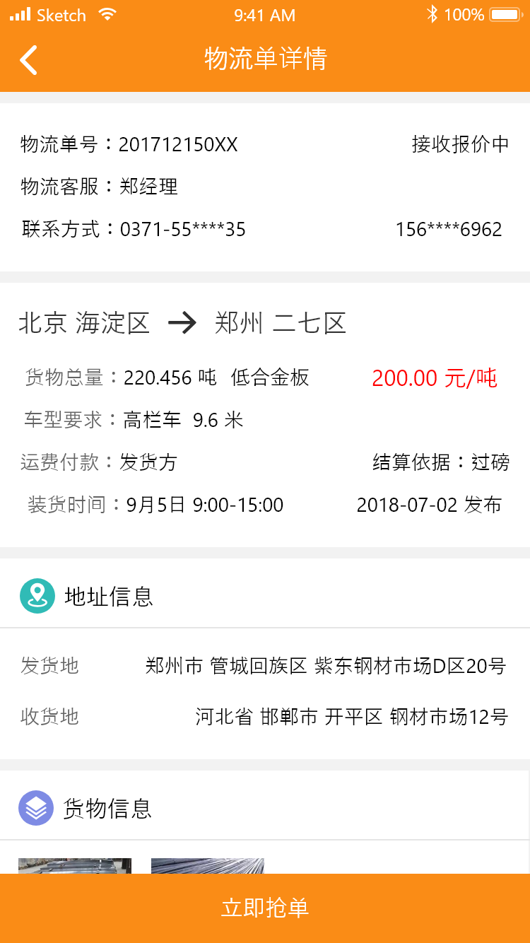 物流宝截图
