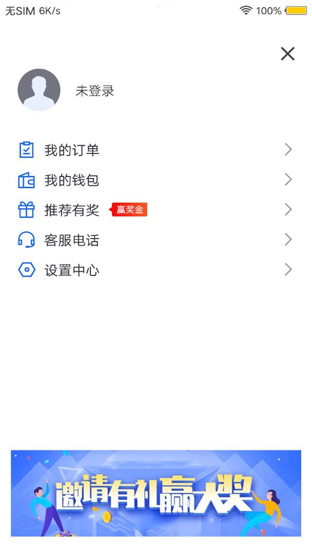 星星约车截图