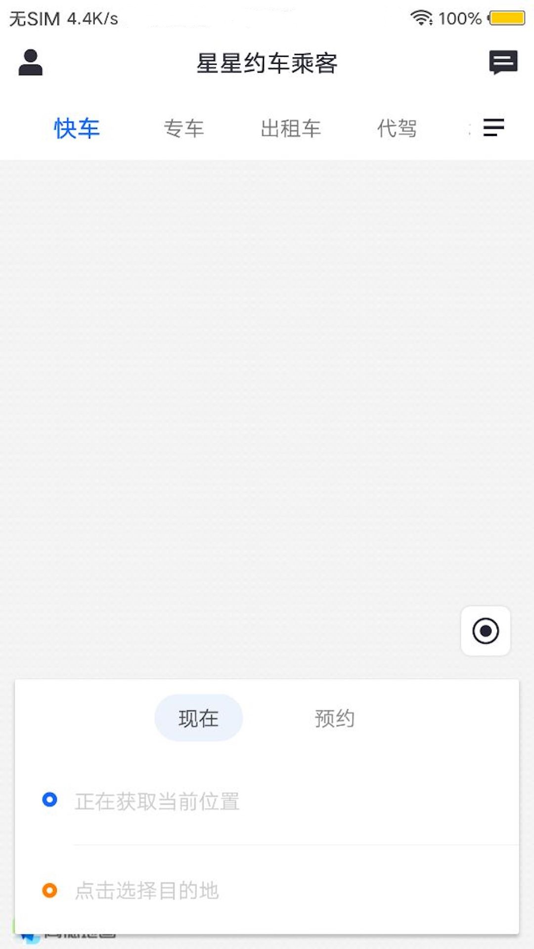 星星约车截图