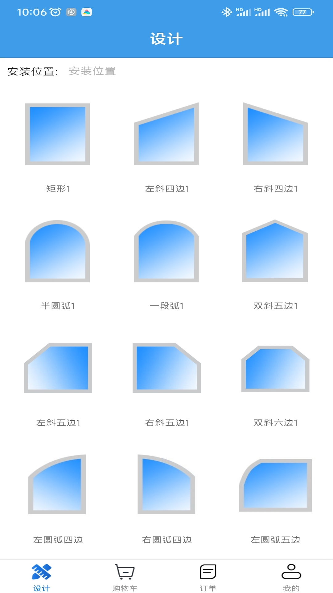 门窗设计大师截图