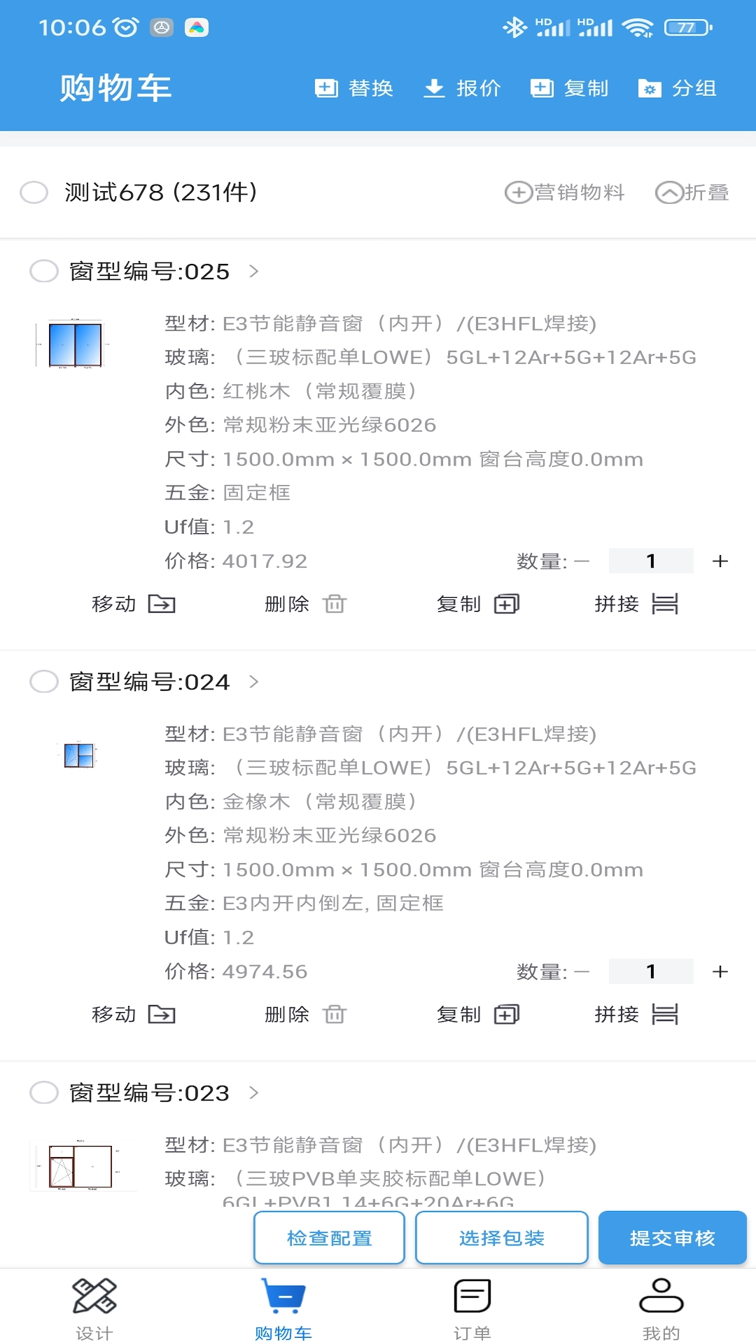 门窗设计大师截图