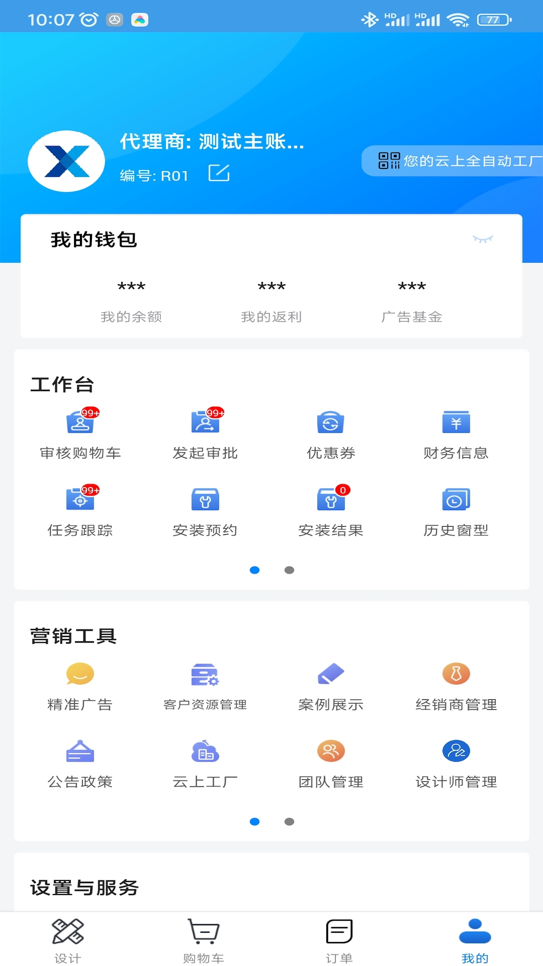 门窗设计大师截图