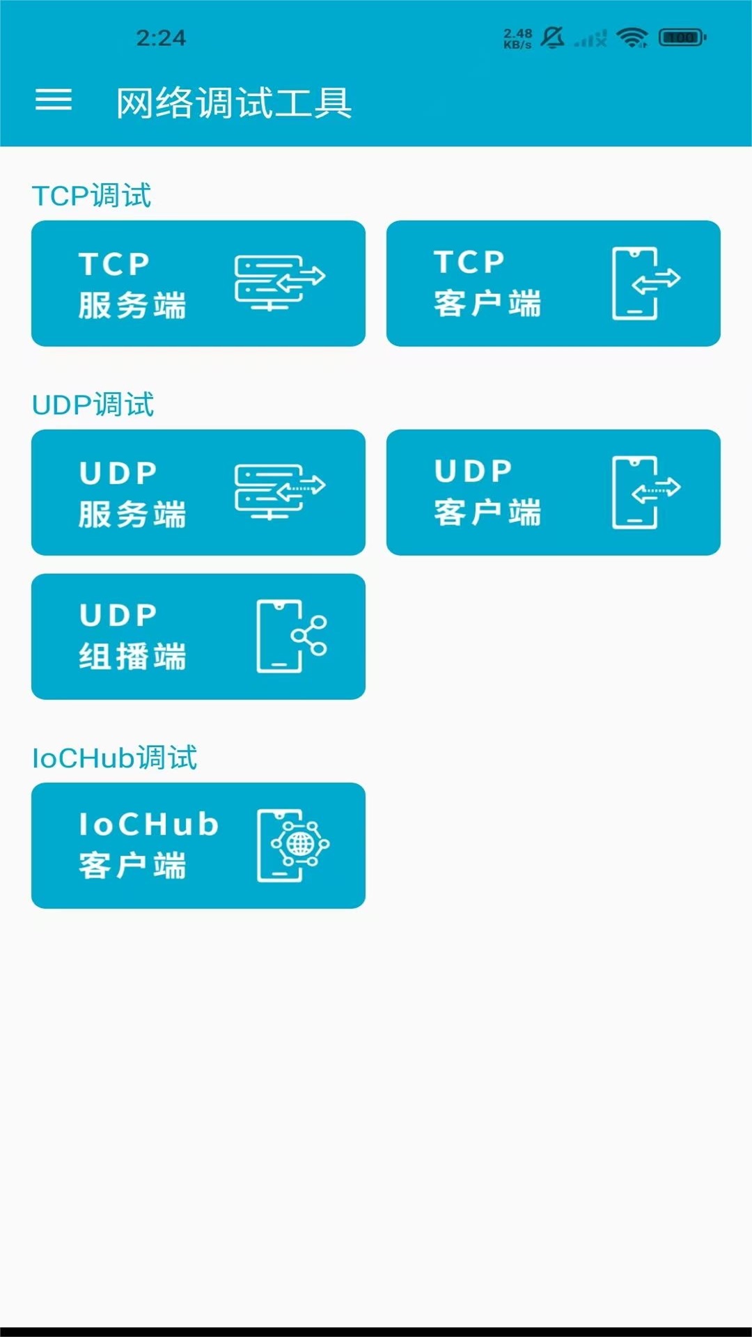 网络调试工具截图