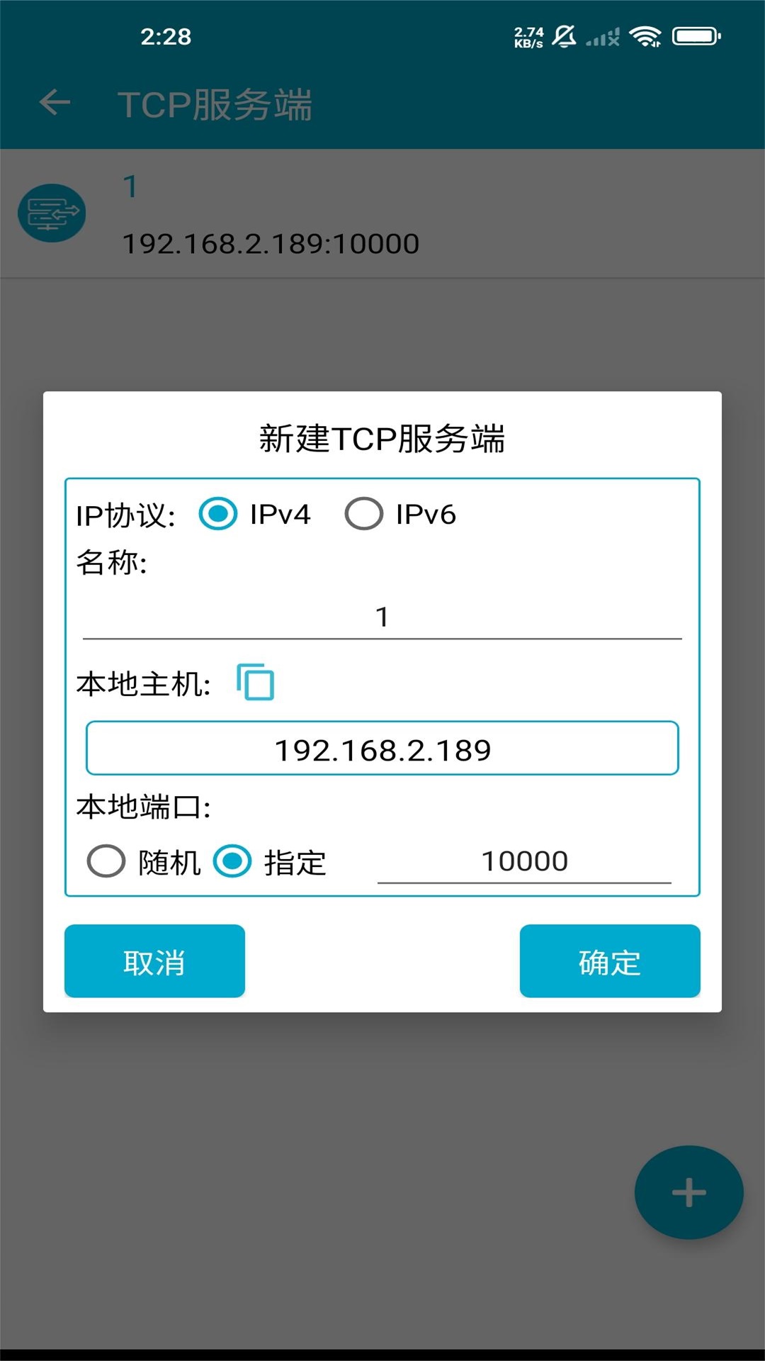 网络调试工具截图