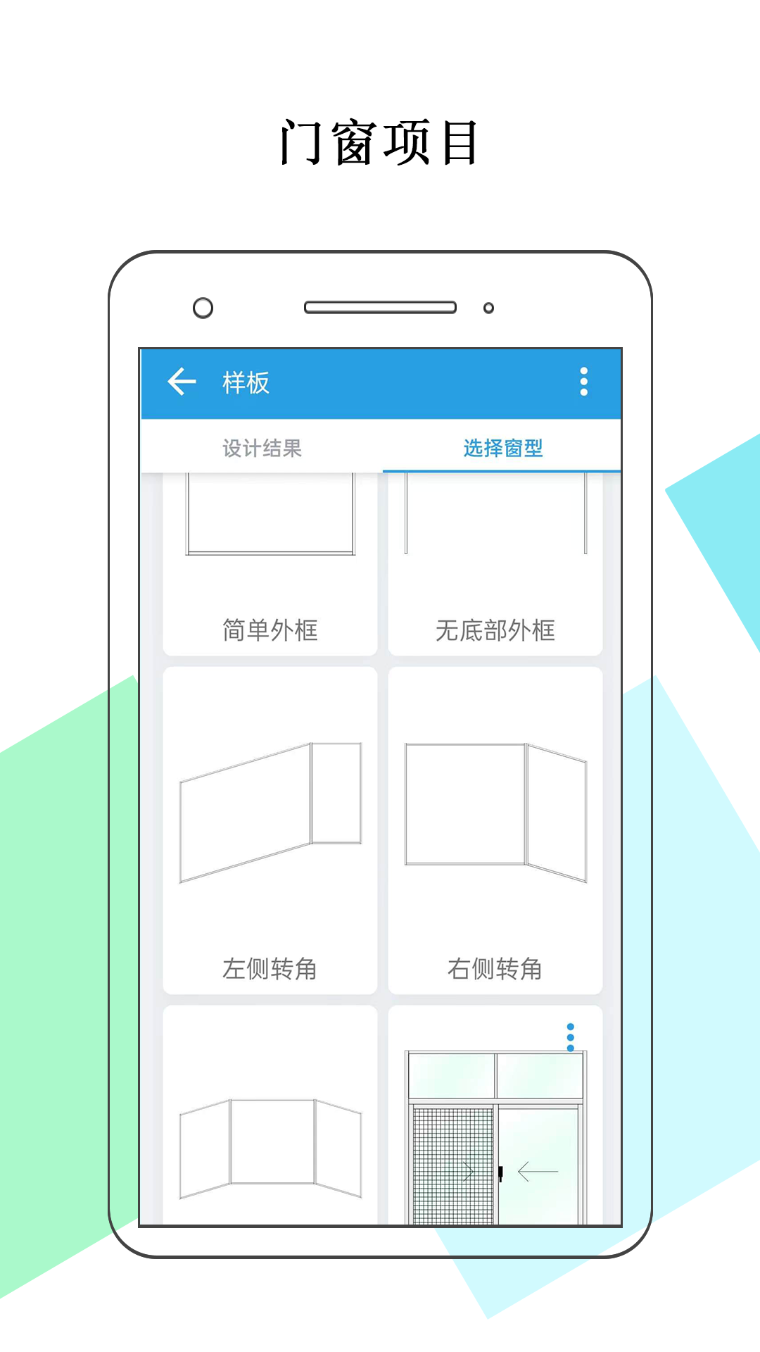 门窗画图算料截图