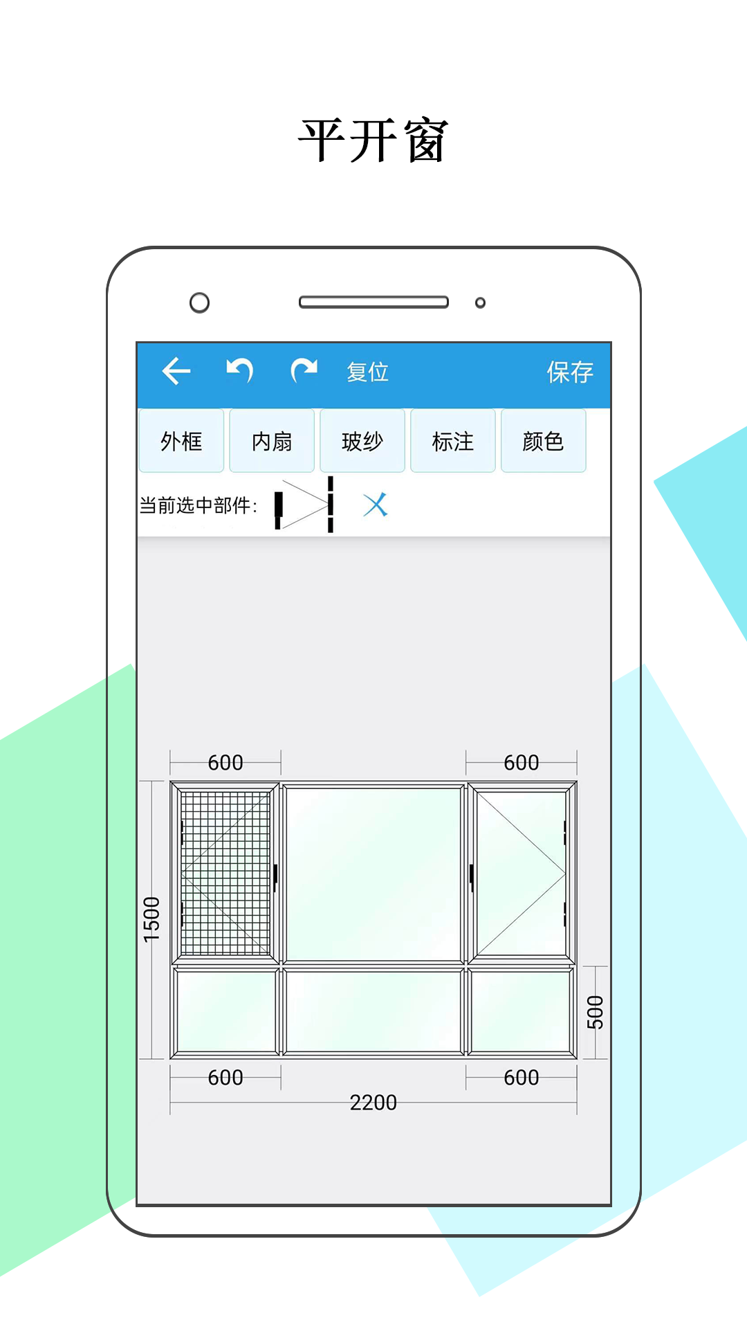 门窗画图算料截图