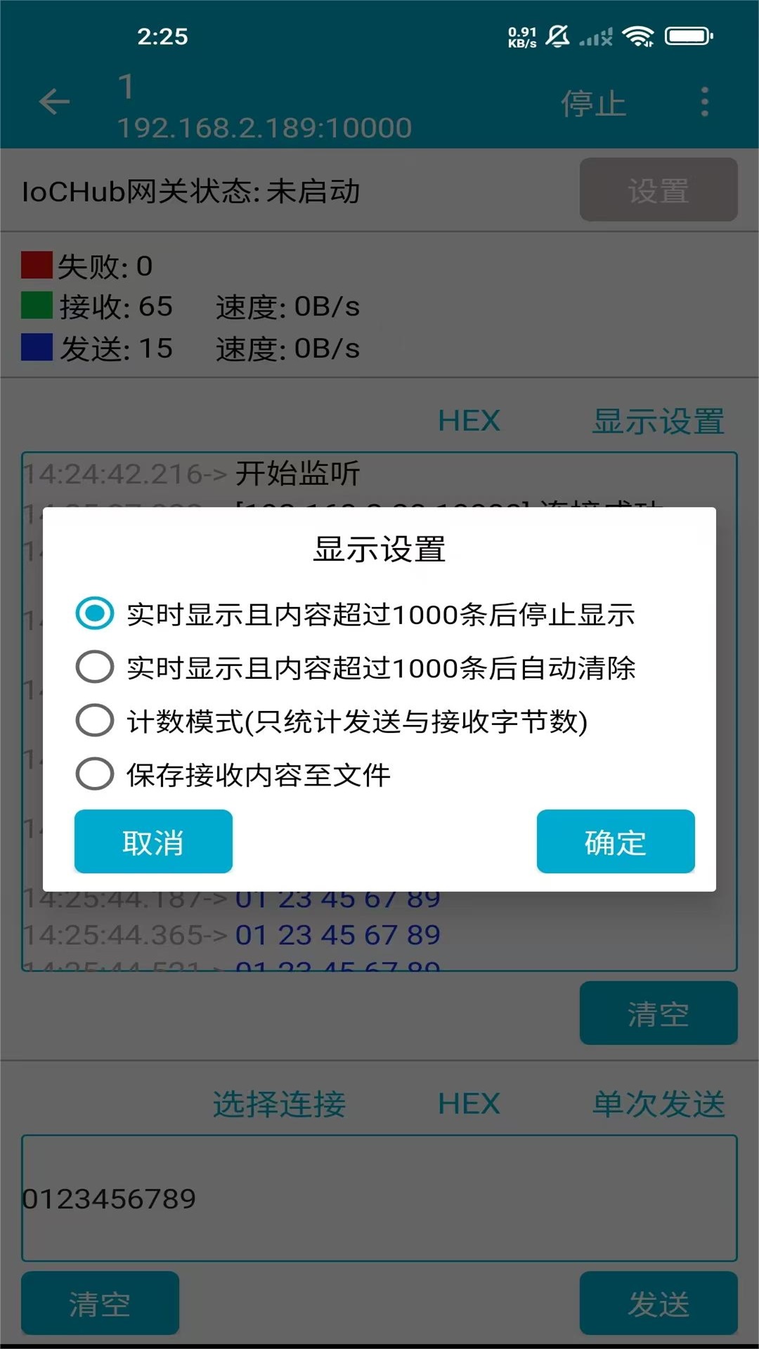 网络调试工具截图