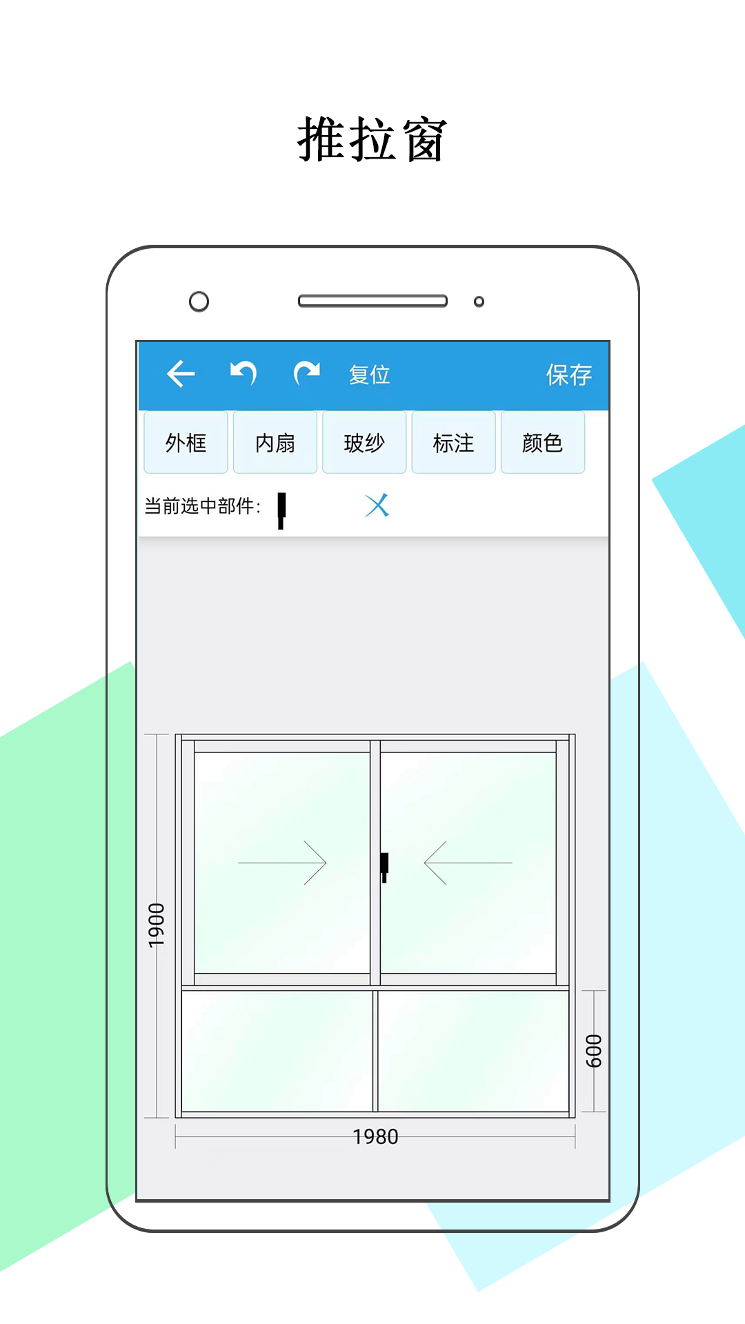 门窗画图算料截图
