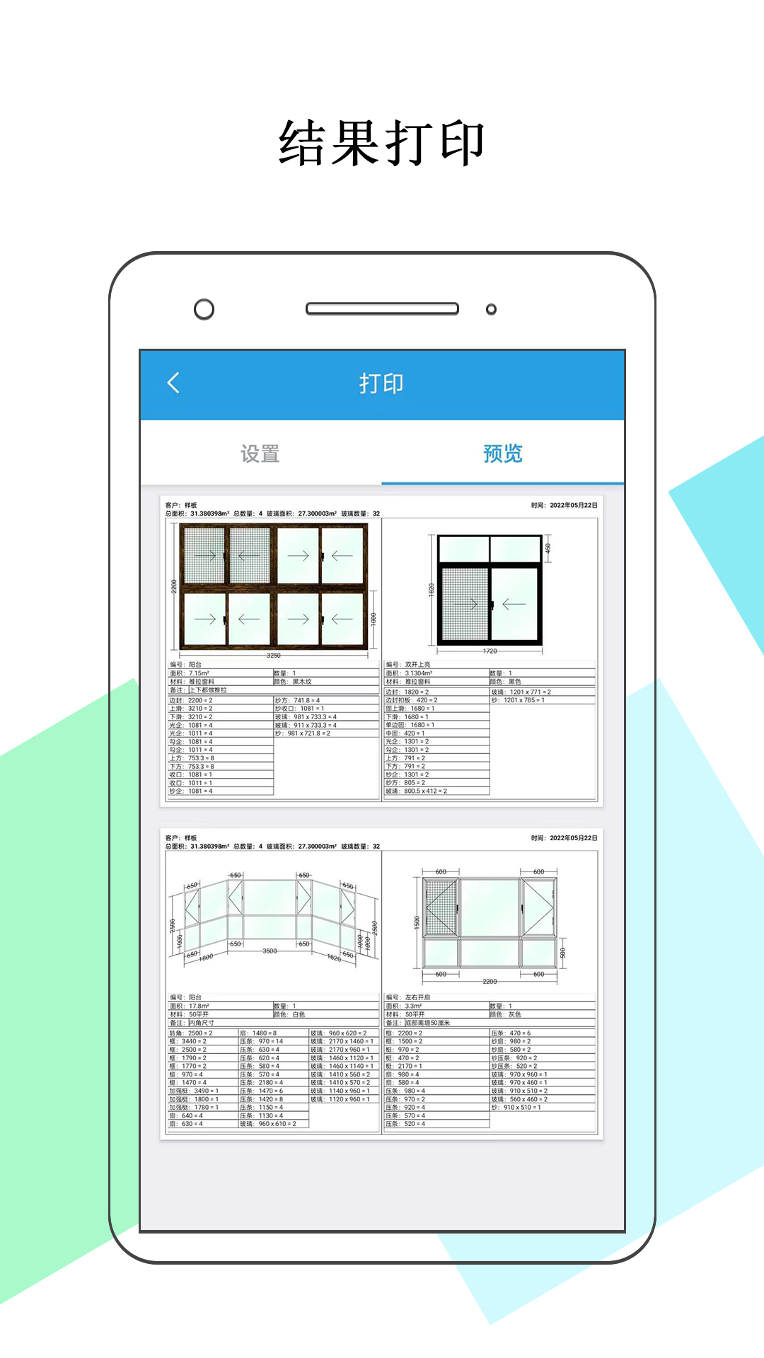 门窗画图算料截图
