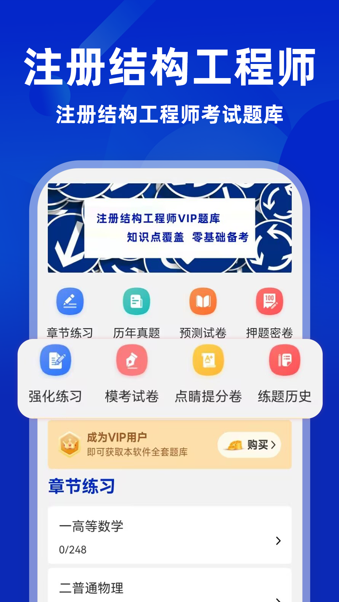 注册结构工程师牛题库截图