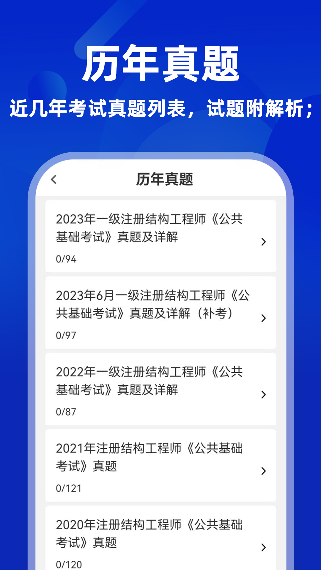 注册结构工程师牛题库截图