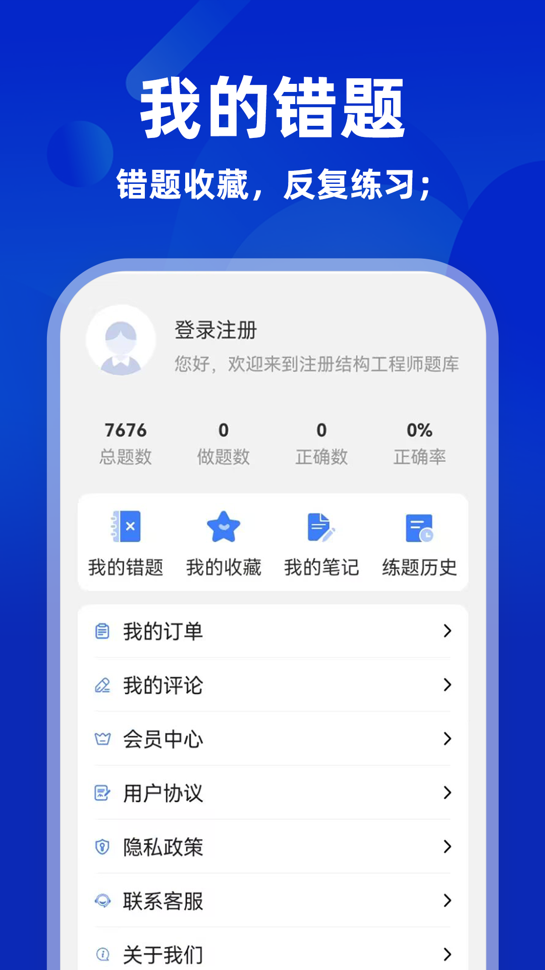 注册结构工程师牛题库截图