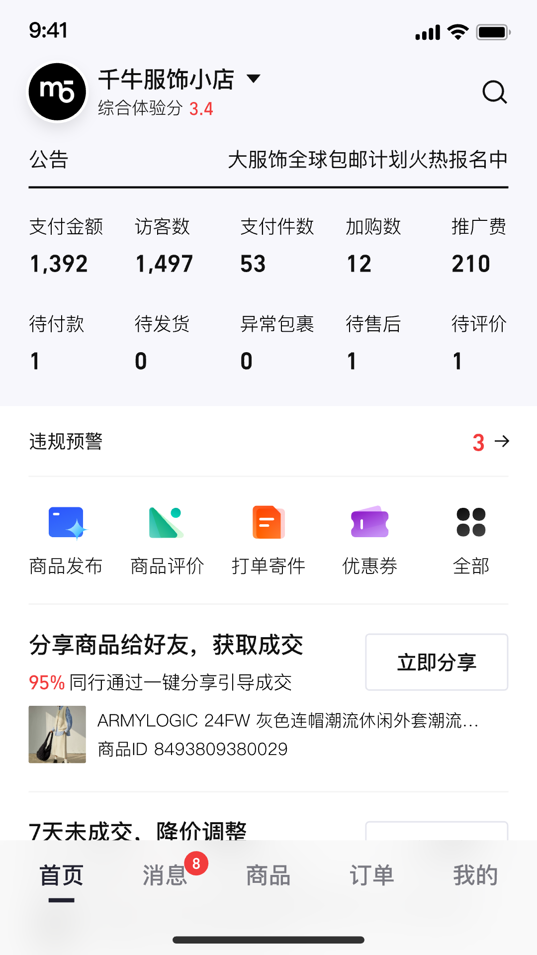 千牛极速版截图