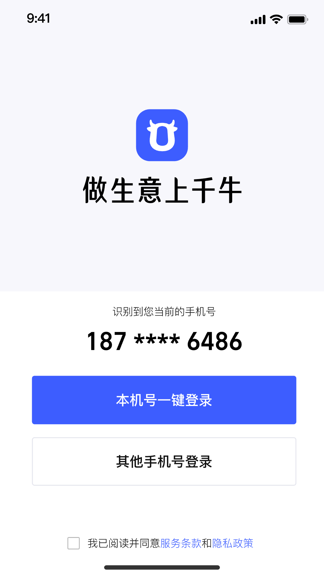 千牛极速版截图