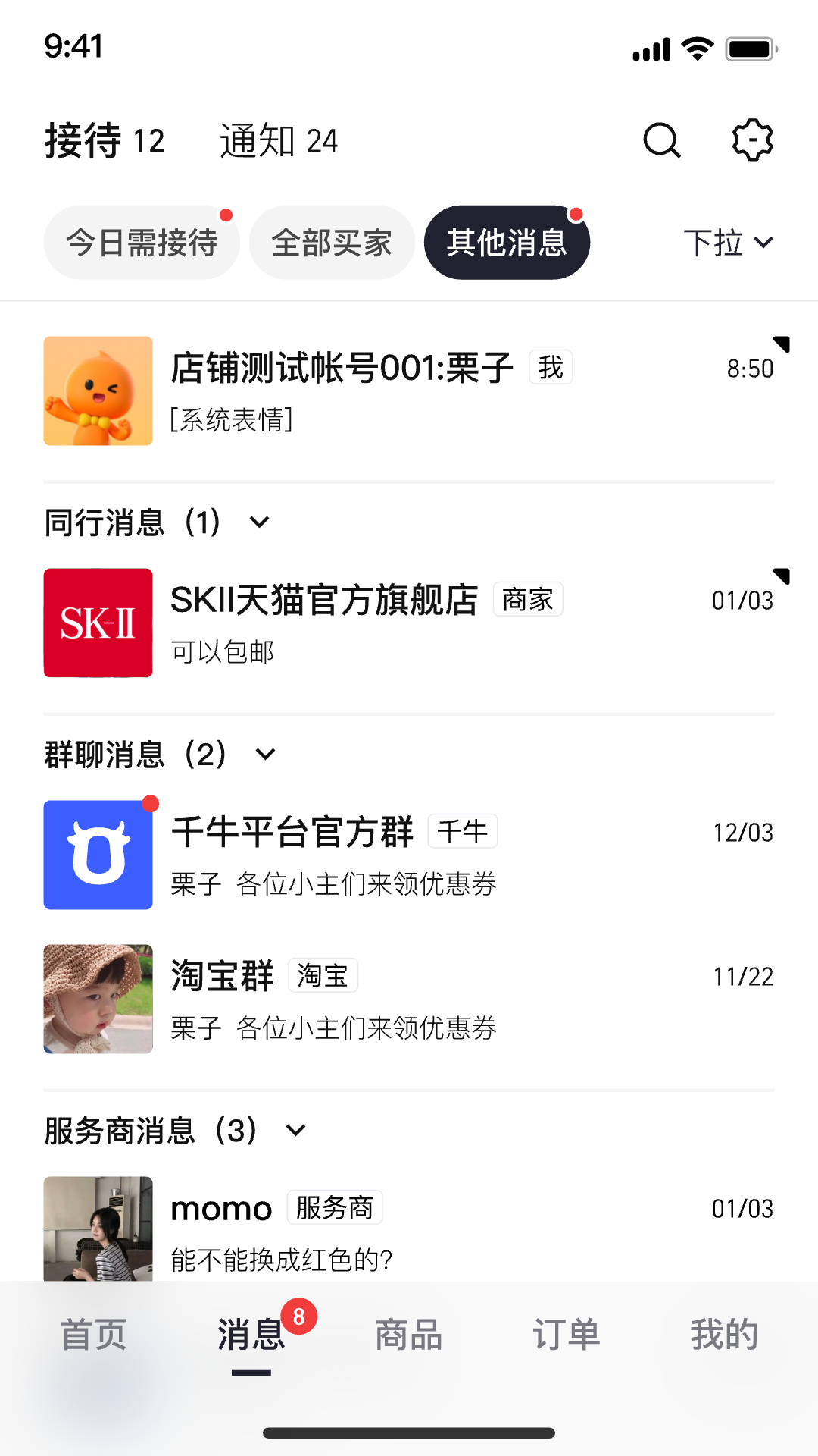 千牛极速版截图