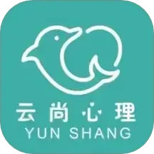 云尚心理