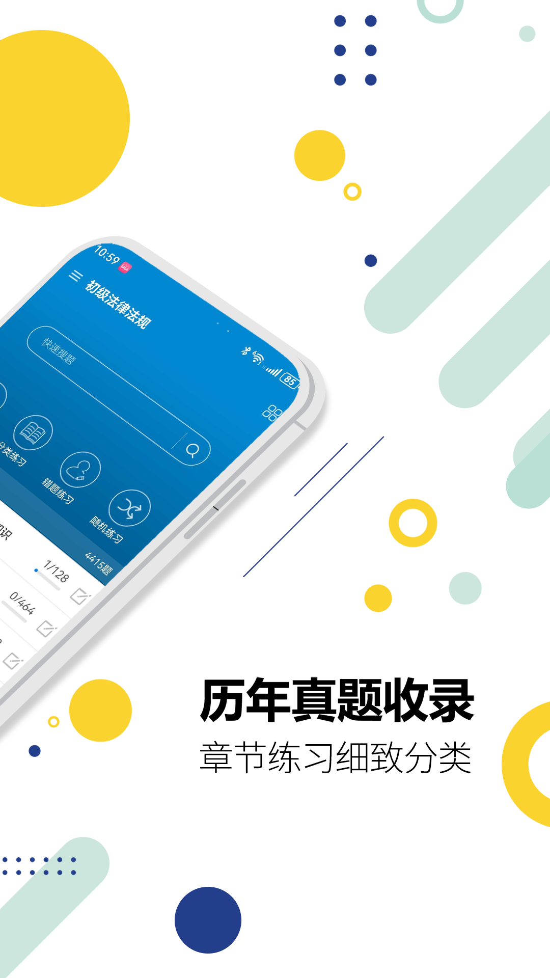 银行从业考试截图