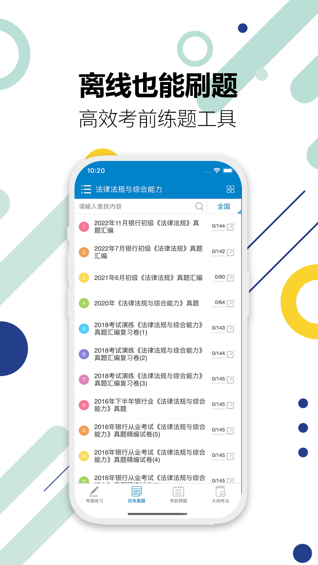 银行从业考试截图