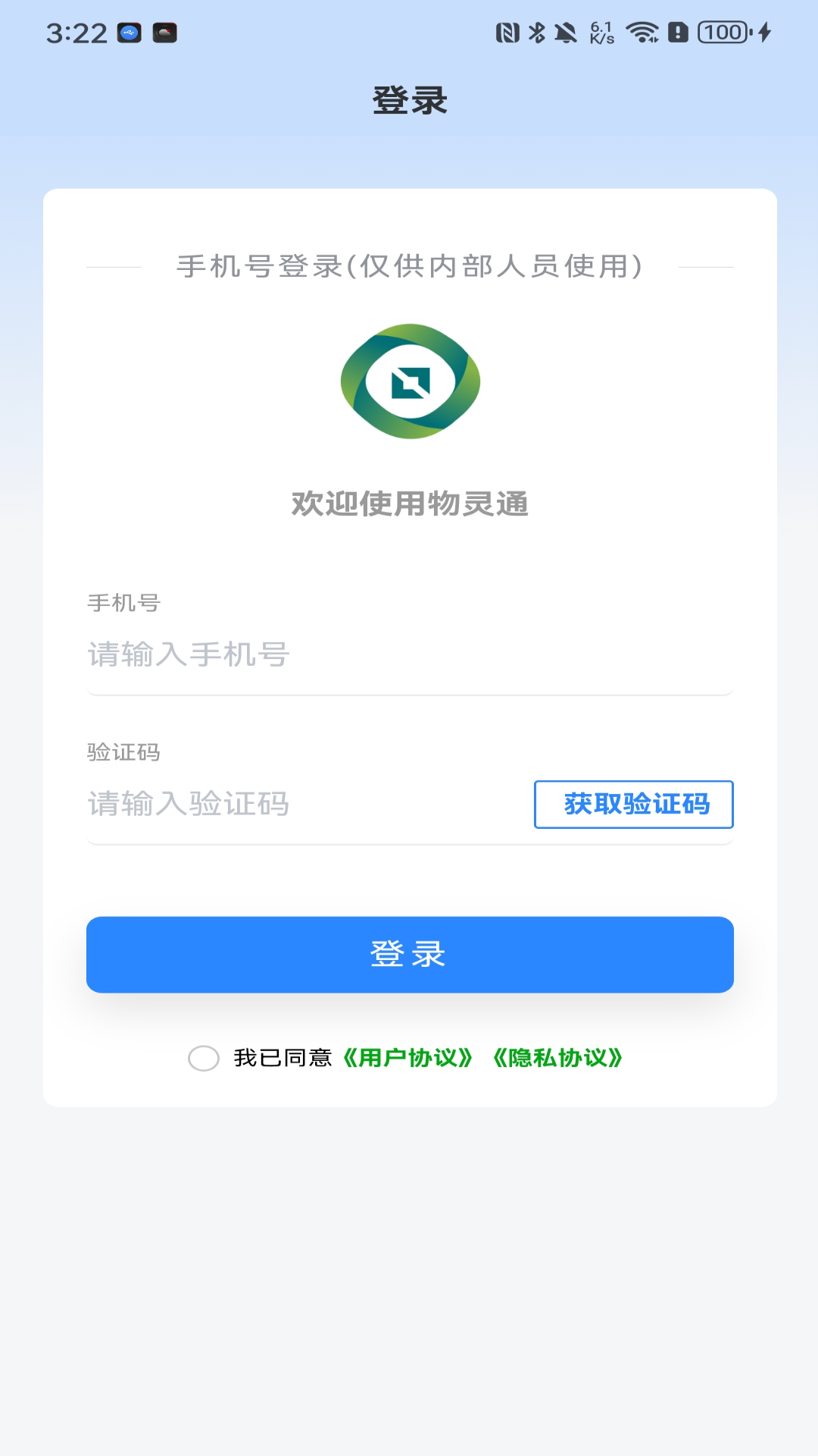 物灵通截图