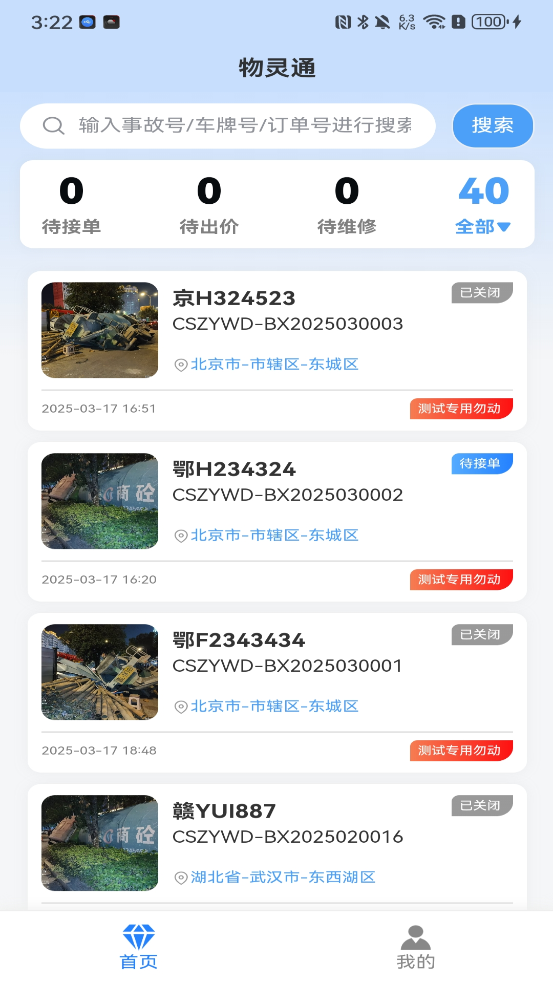 物灵通截图