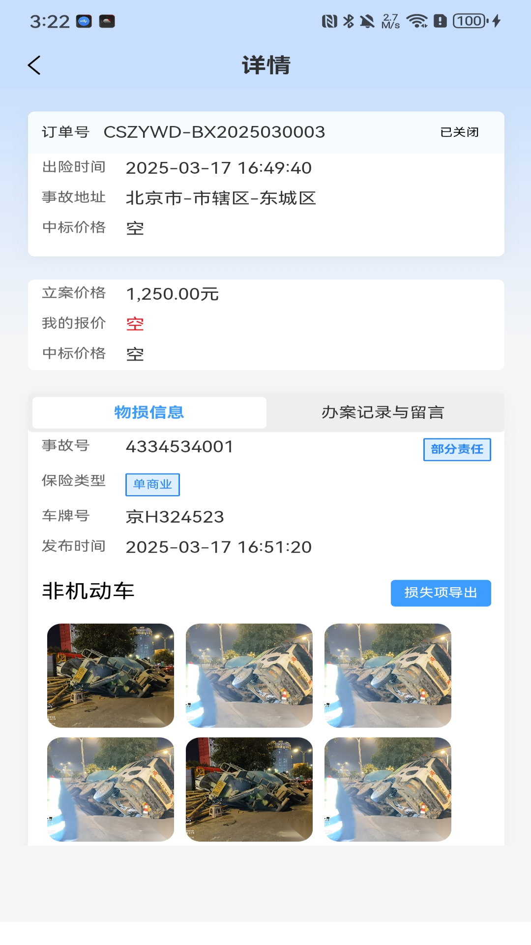 物灵通截图