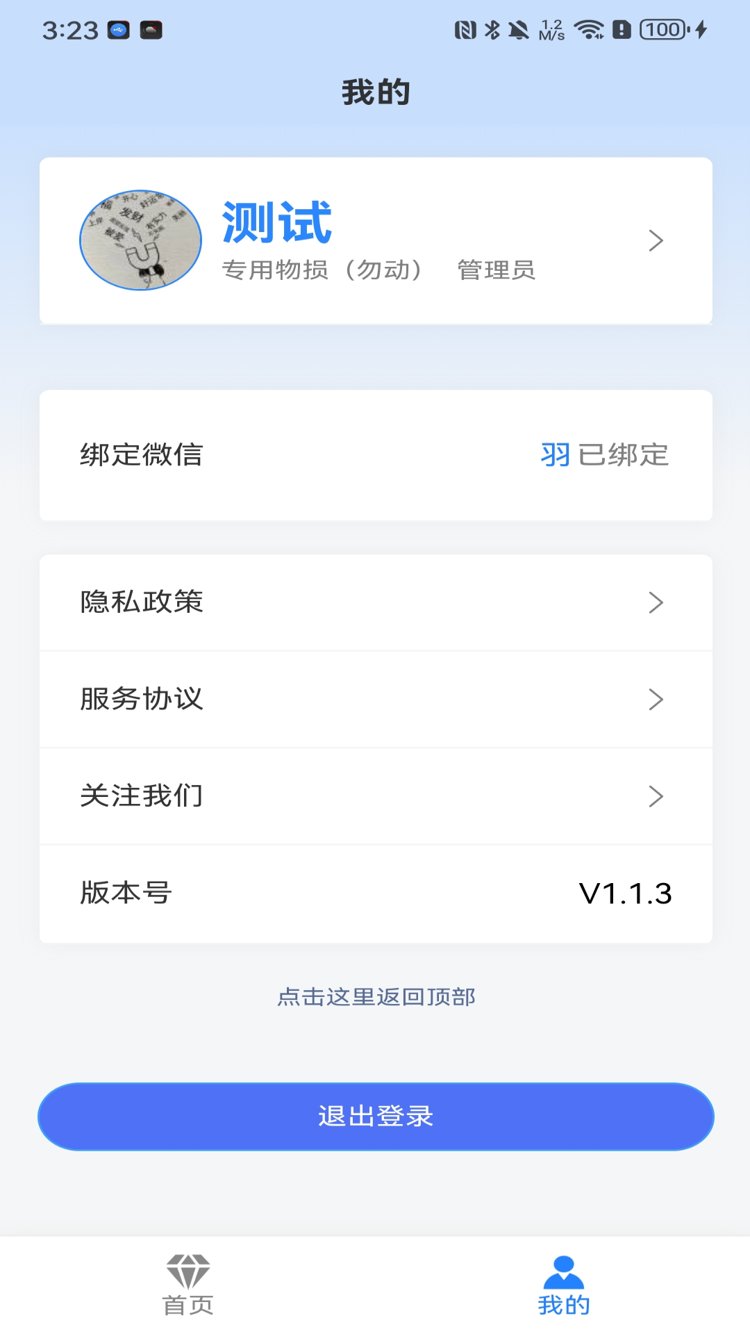 物灵通截图