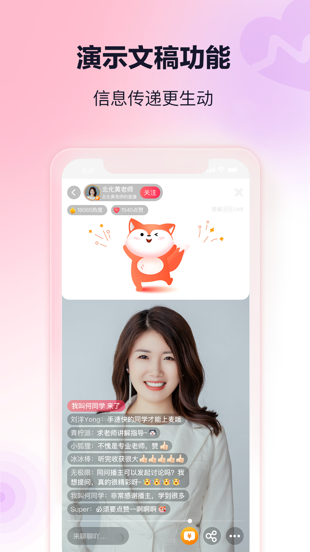搜狐直播助手截图