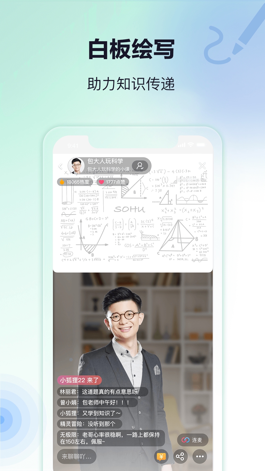搜狐直播助手截图
