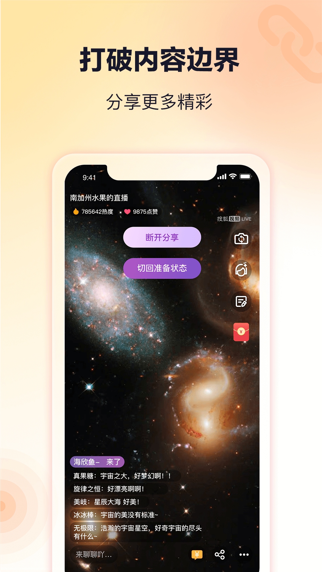 搜狐直播助手截图