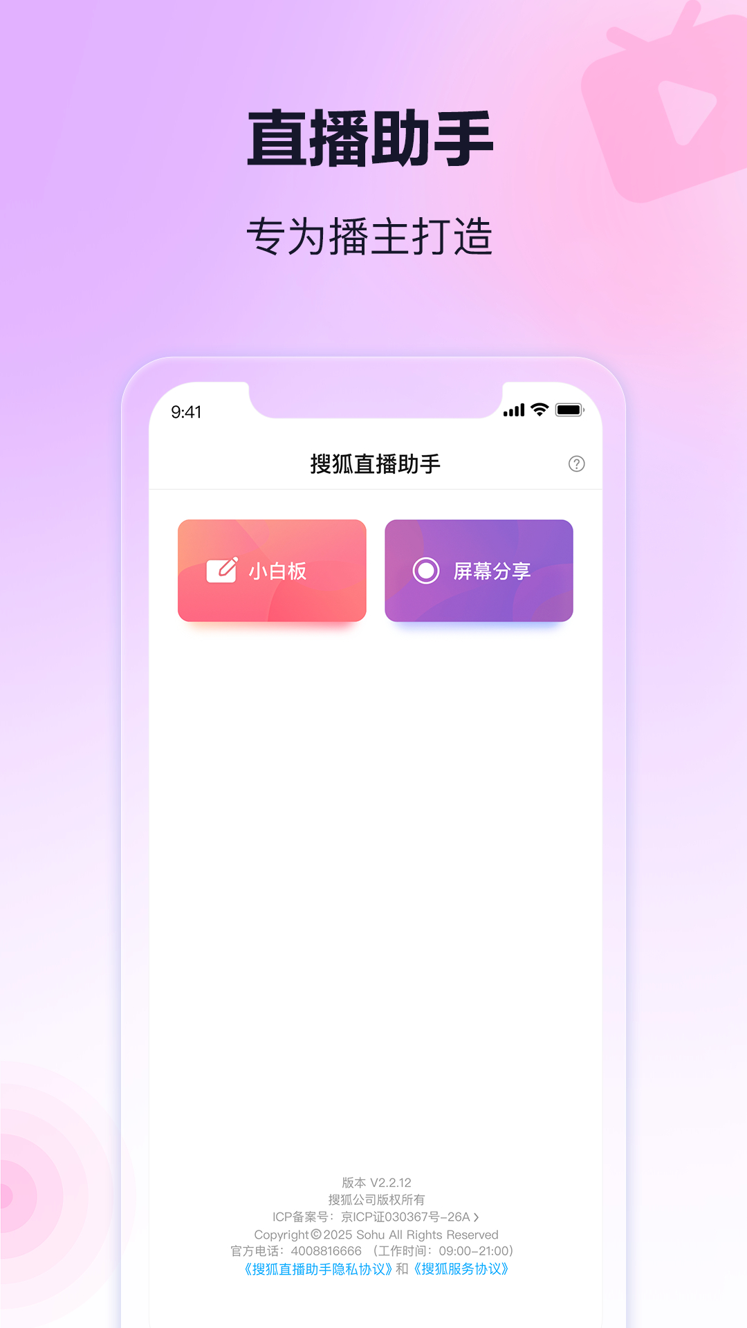 搜狐直播助手截图