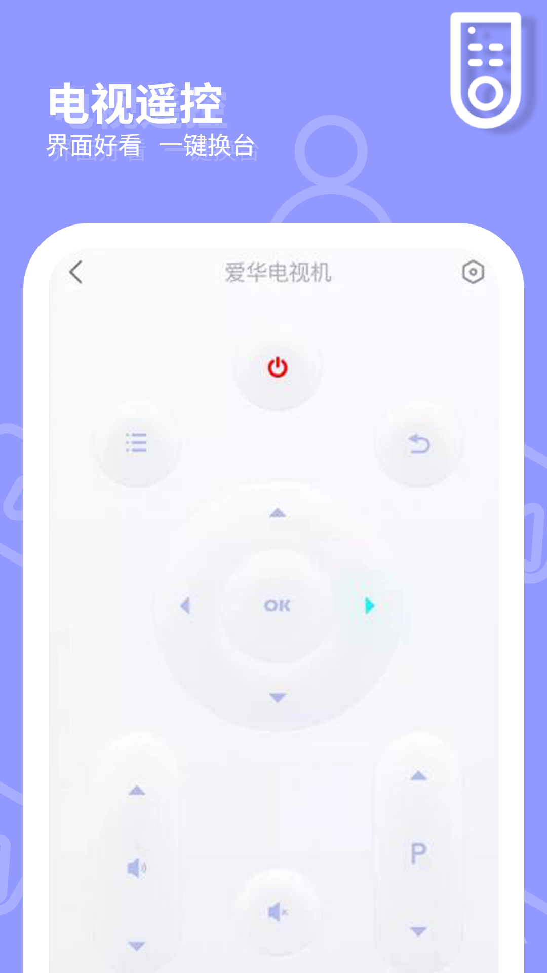 网络电视遥控器截图