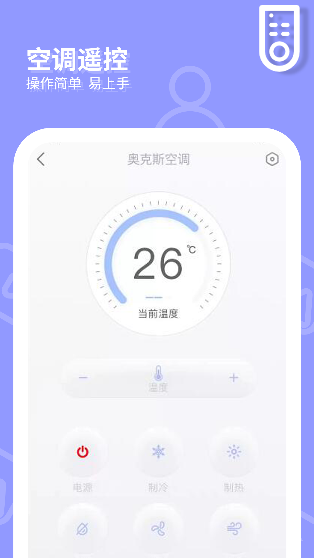 网络电视遥控器截图