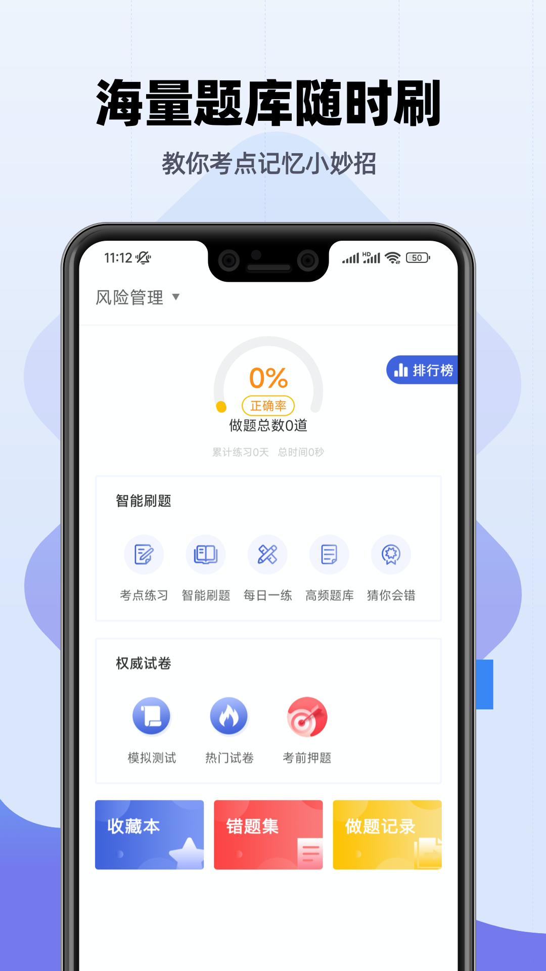 银行从业帮考题库截图