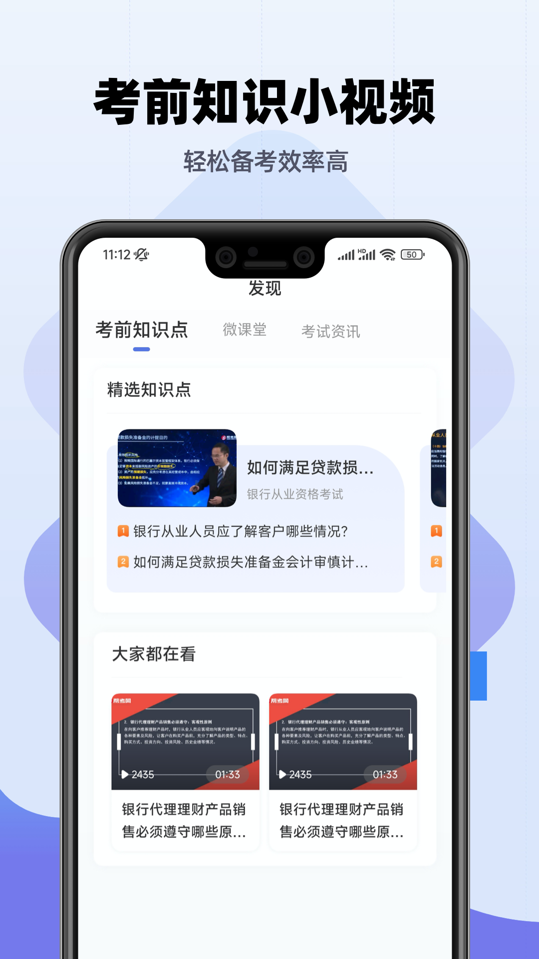 银行从业帮考题库截图