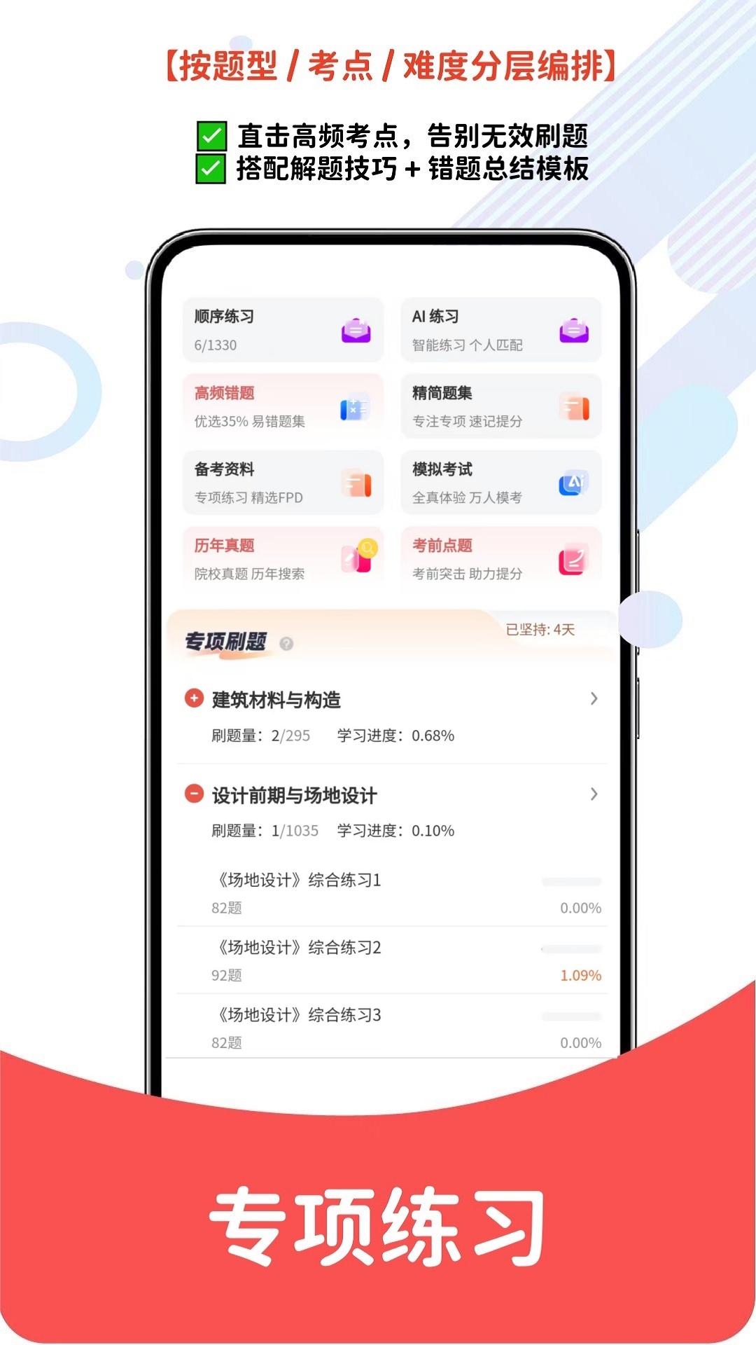 注册建筑师题库网截图
