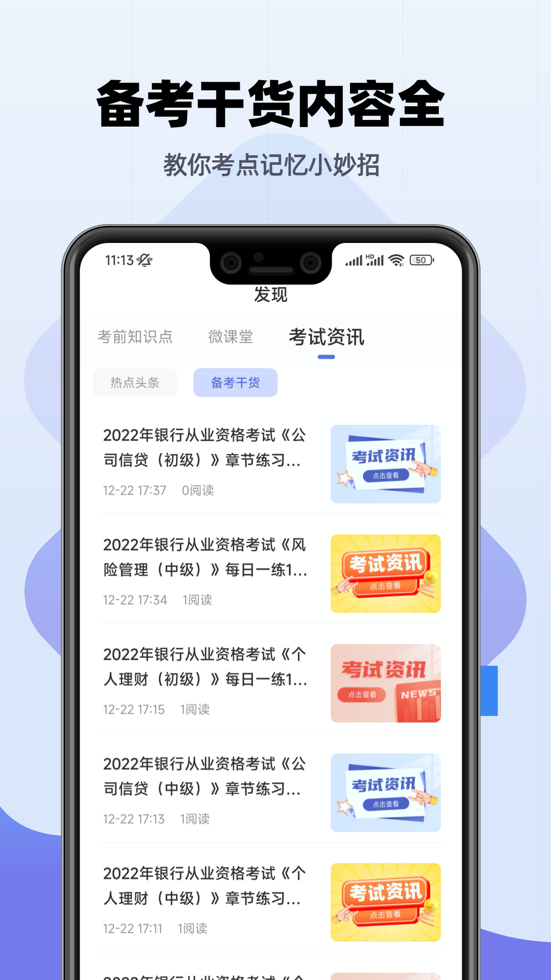 银行从业帮考题库截图