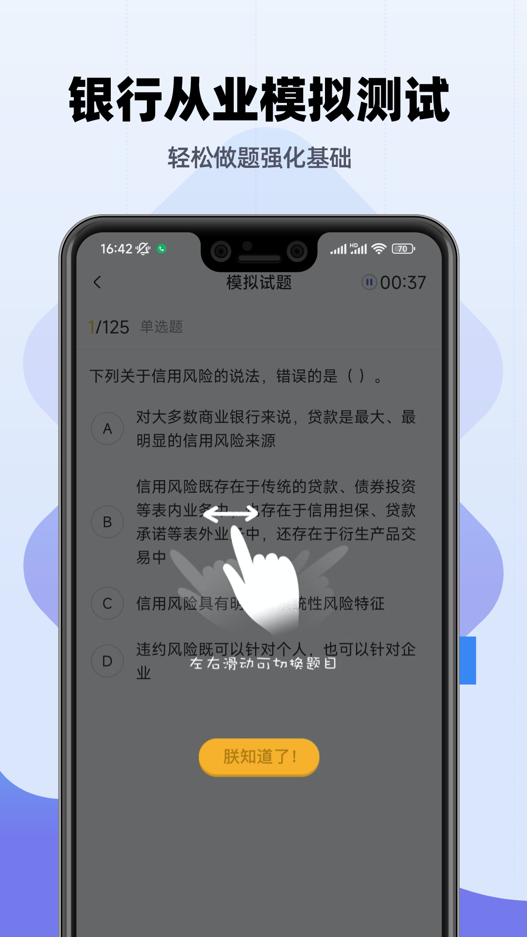 银行从业帮考题库截图