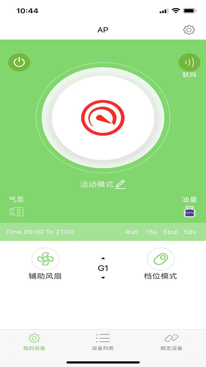物联香氛截图