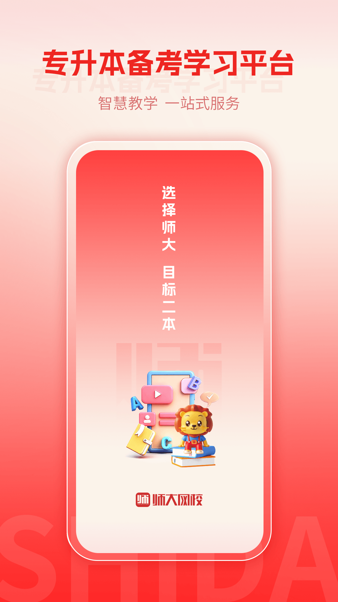 师大网校截图