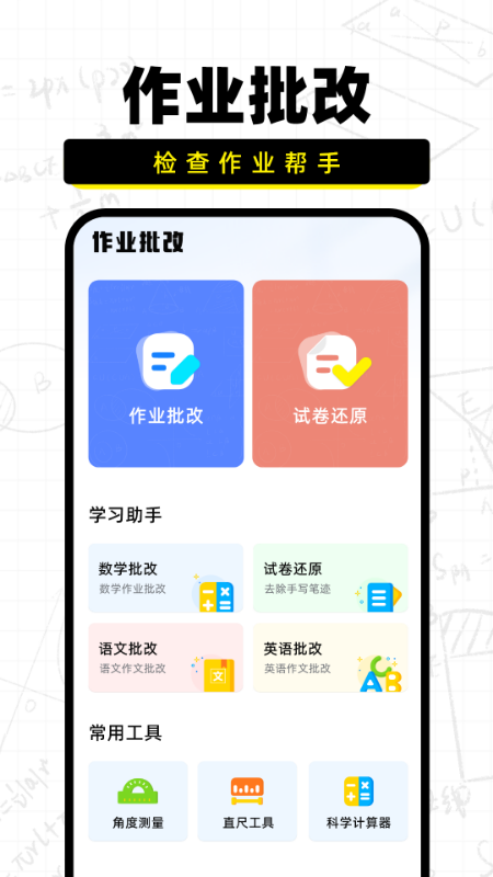作业批改宝截图