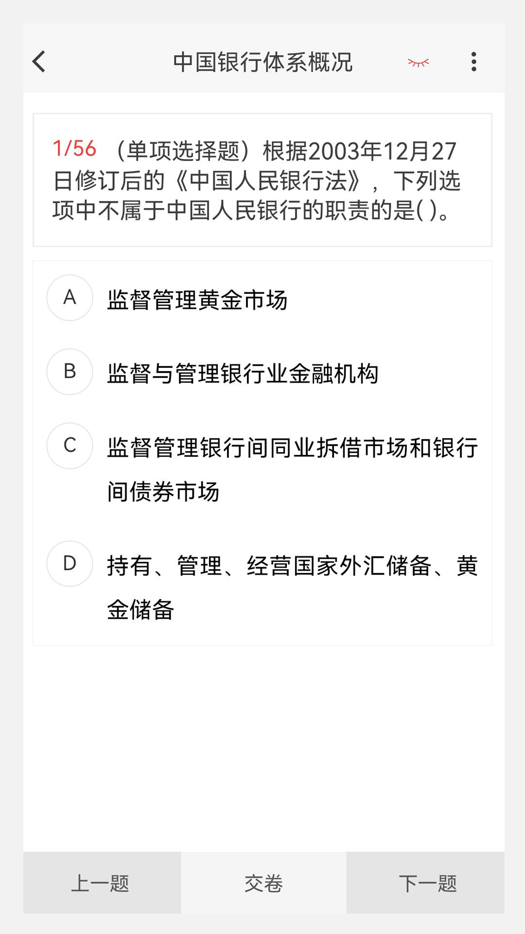 银行从业100题库截图