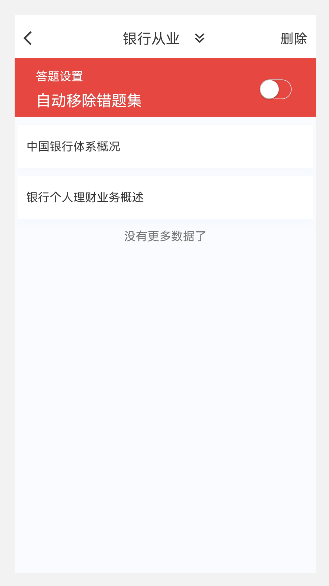 银行从业100题库截图
