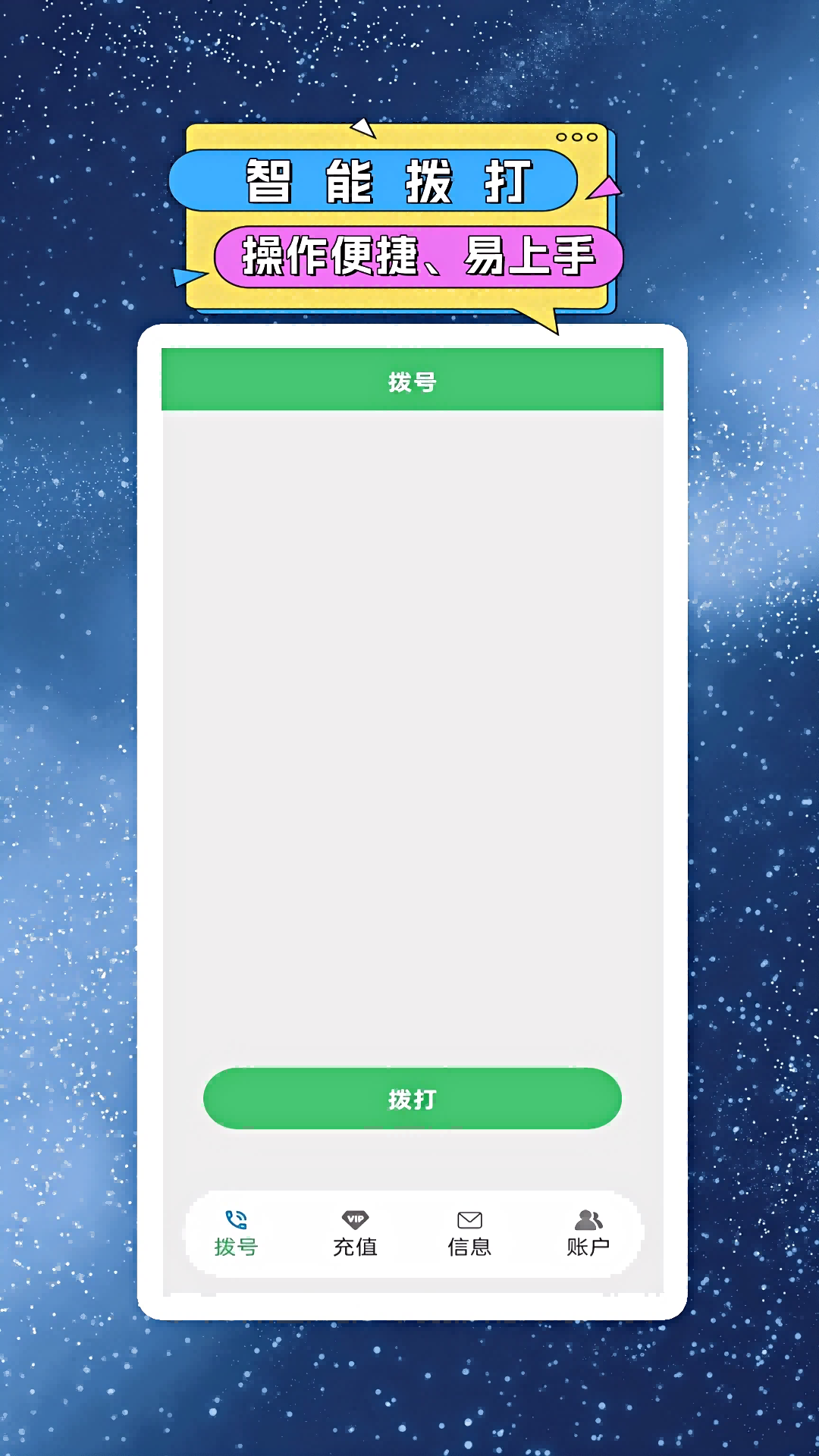 网络电话小号截图