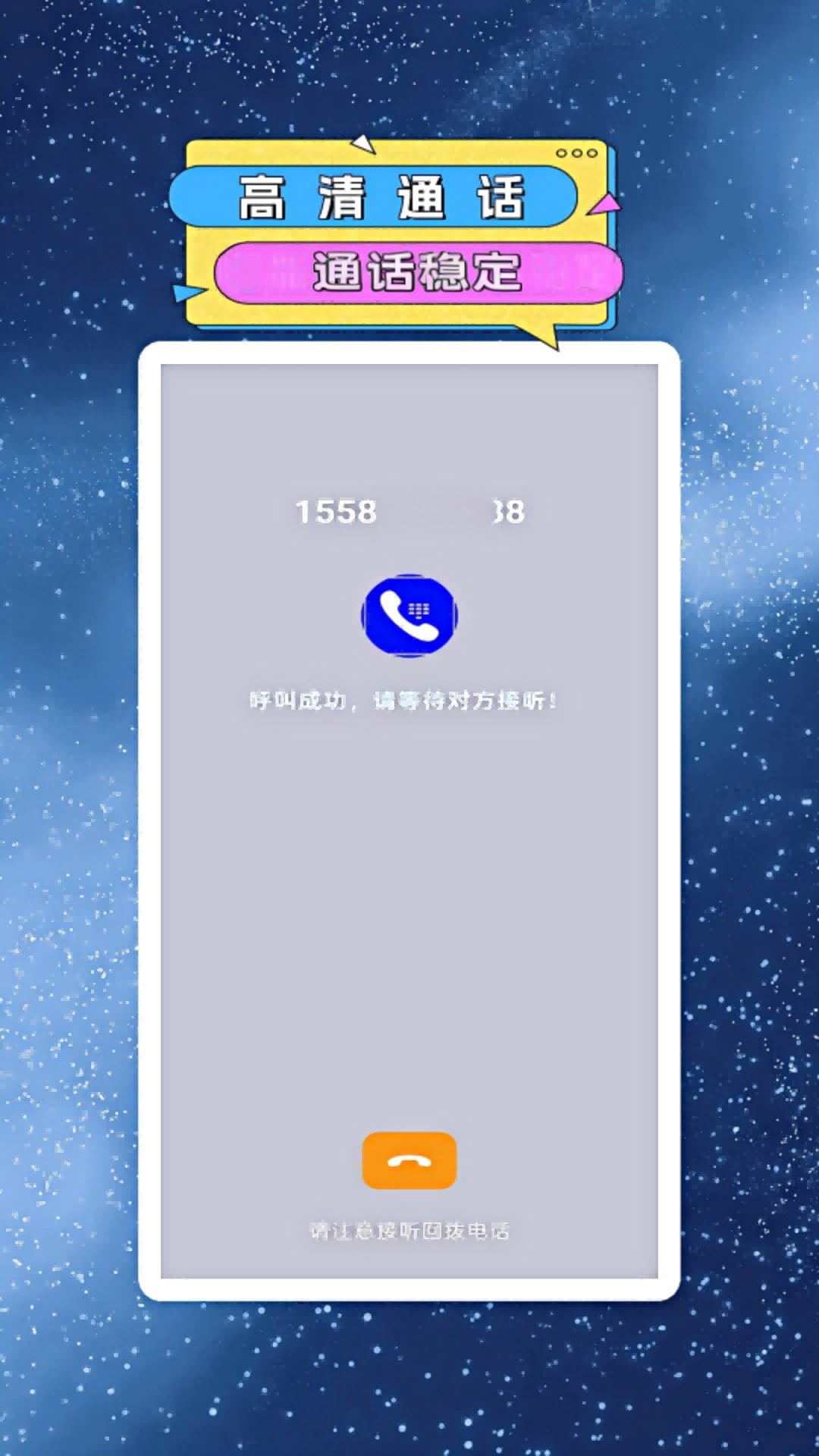 网络电话小号截图