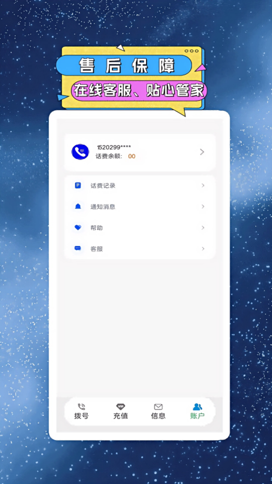 网络电话小号截图