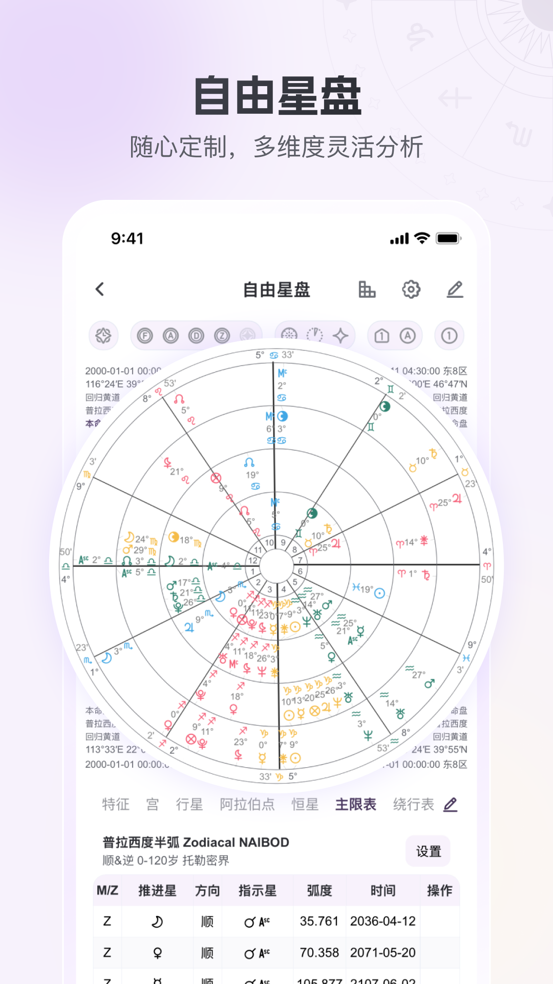 星星说截图