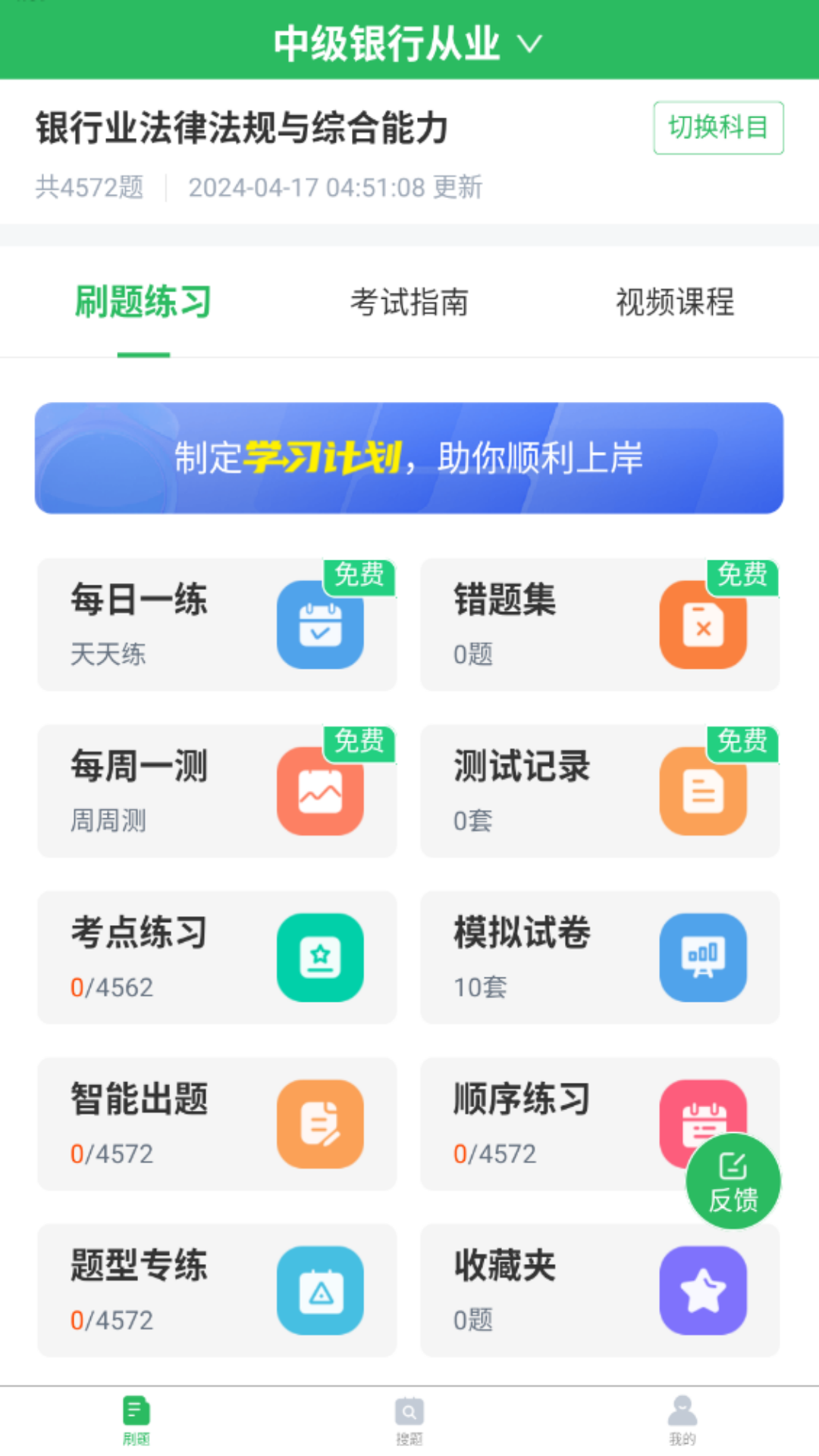 银行从业截图